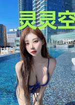 灵灵空叙事