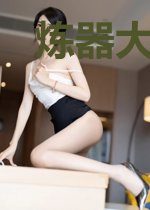 炼器大宗师的科技王国
