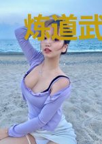 炼道武徒秦风楚允儿