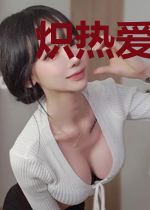 炽热爱一场