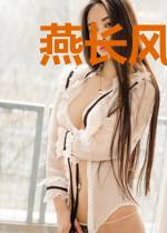 燕长风唐梦溪