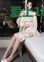 爱上18手的女人