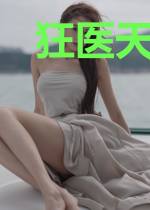 狂医天下韩林