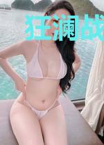 狂澜战神楚狂澜苏荷