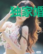 独家婚宠:蜜爱天价逃妻