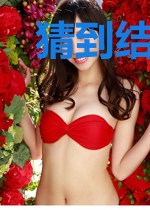 猜到结局算我输
