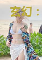 玄幻:开局一头灵宠