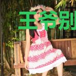 王爷别虐了,王妃已改嫁