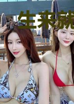 生来就如此
