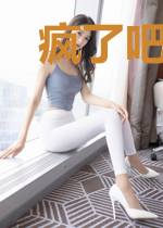 疯了吧！互换体感，校花成我舔狗