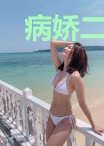 病娇二分之一