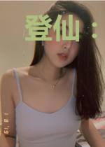 登仙：圣者