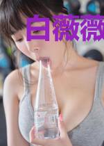 白薇薇傅呈玉