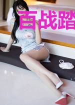 百战踏天录