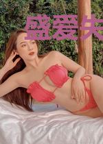 盛爱失忆甜妻