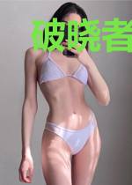 破晓者之影