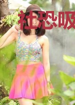 社恐吸血鬼法医
