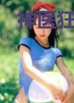 神医狂妃狠嚣张南宫流清