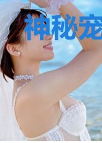 神秘宠婚：夫人请回家