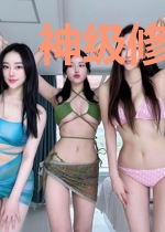 神级修仙系统