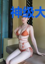 神级大药师