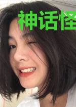 神话怪谈管理部