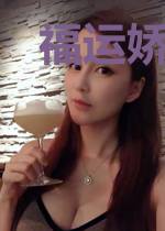 福运娇娘喜存粮
