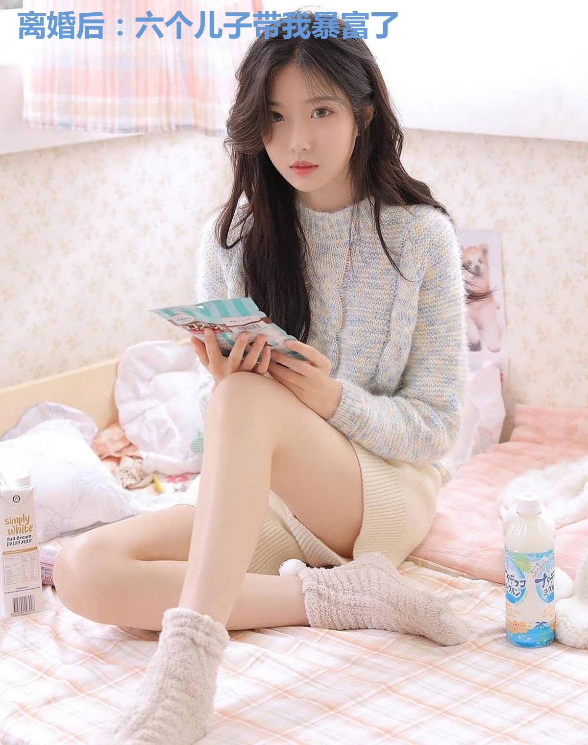 离婚后:六个儿子带我暴富了