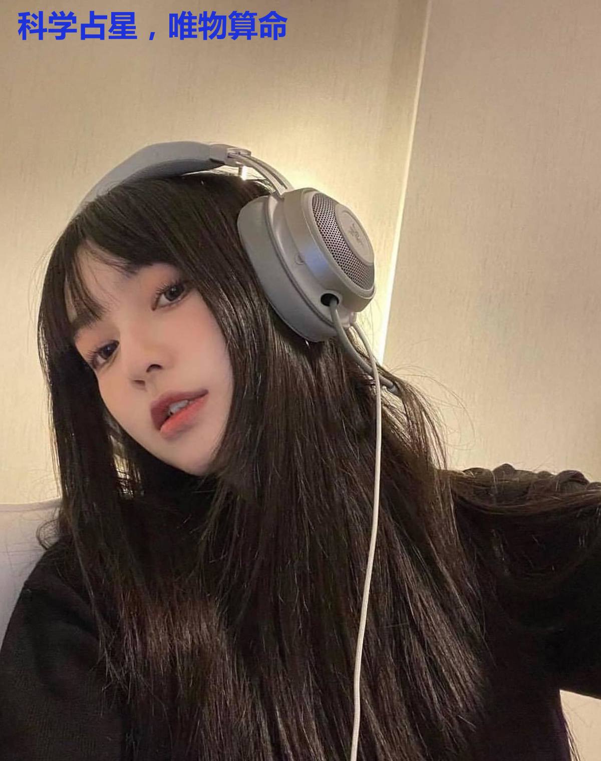 科学占星，唯物算命