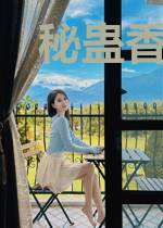 秘蛊香烛师