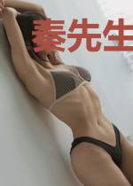 秦先生的小祖宗甜又狠
