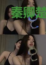 秦卿楚子谦