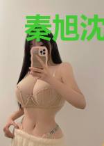 秦旭沈妙彤