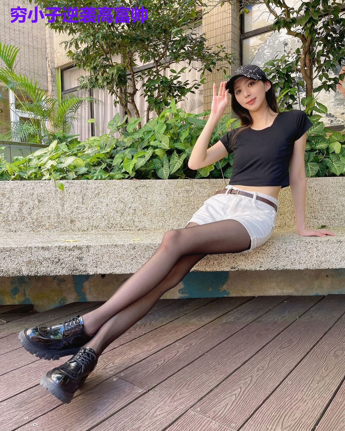 穷小子逆袭高富帅