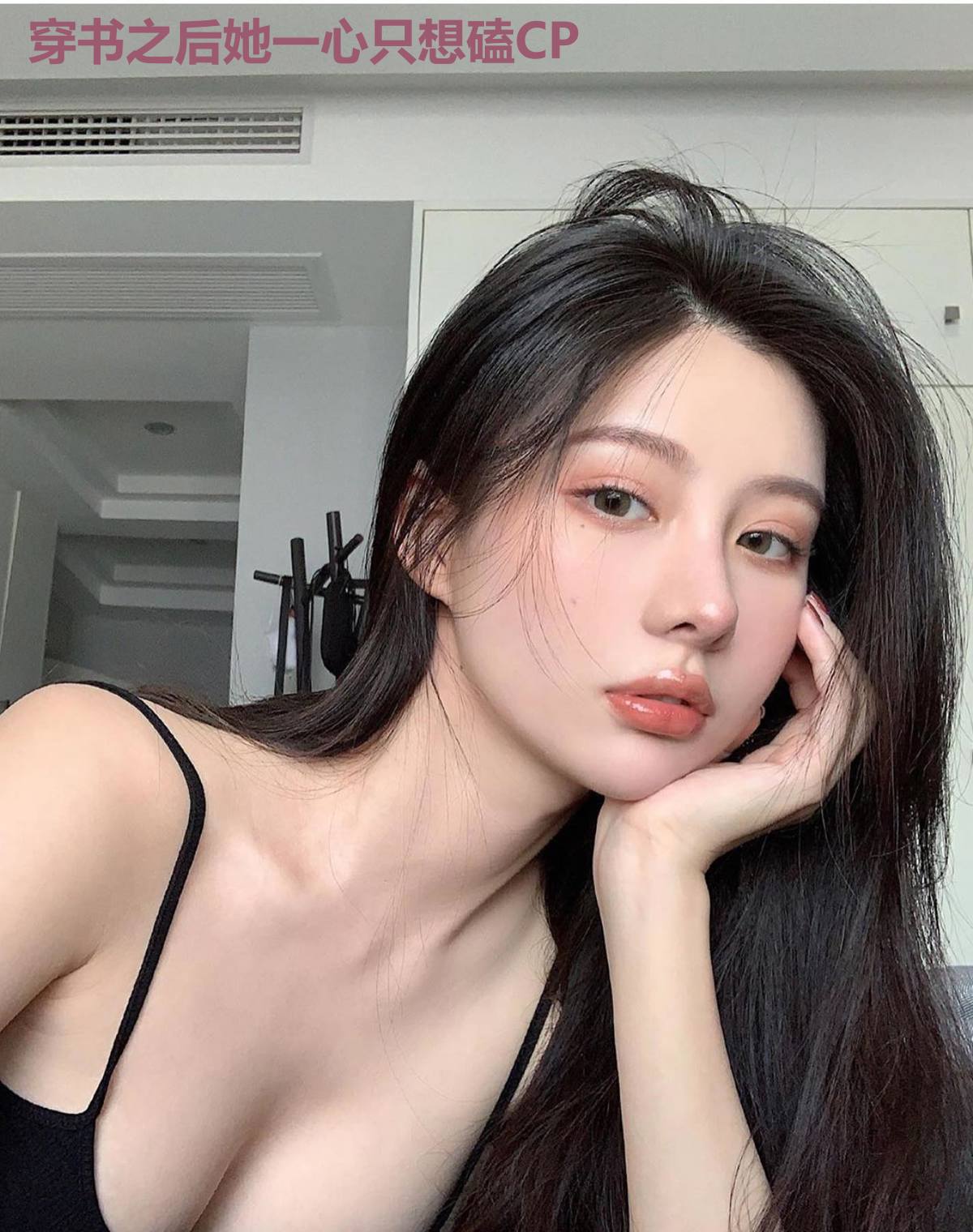 穿书之后她一心只想磕CP