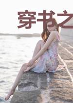 穿书之后她一心只想磕CP