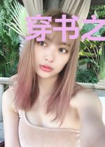 穿书之炮灰女配喜翻身