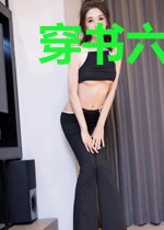 穿书六零：我成了闷骚糙汉的娇妻