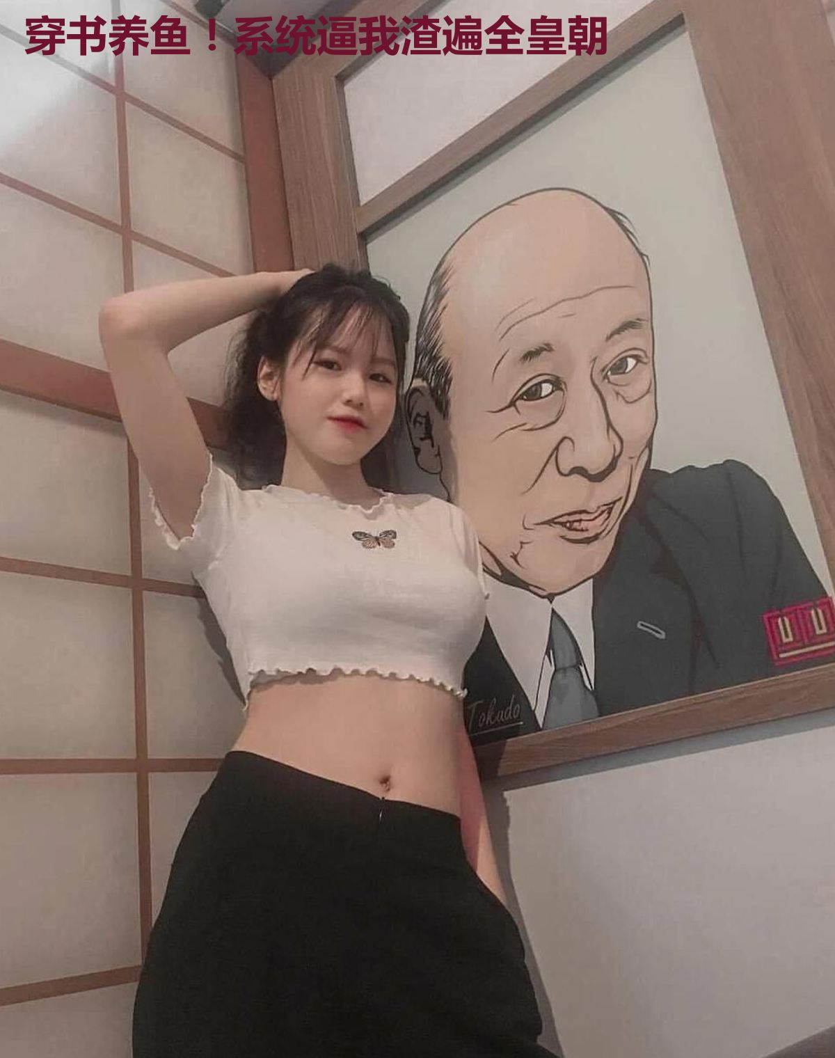 穿书养鱼!系统逼我渣遍全皇朝
