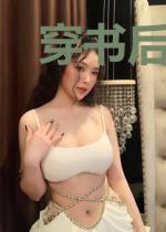 穿书后我成了有夫之妇