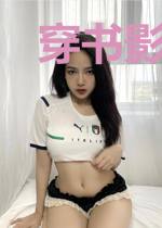 穿书影后美爆了
