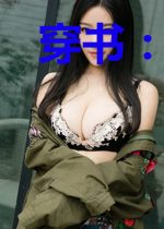 穿书:我成了四个恶霸的后娘