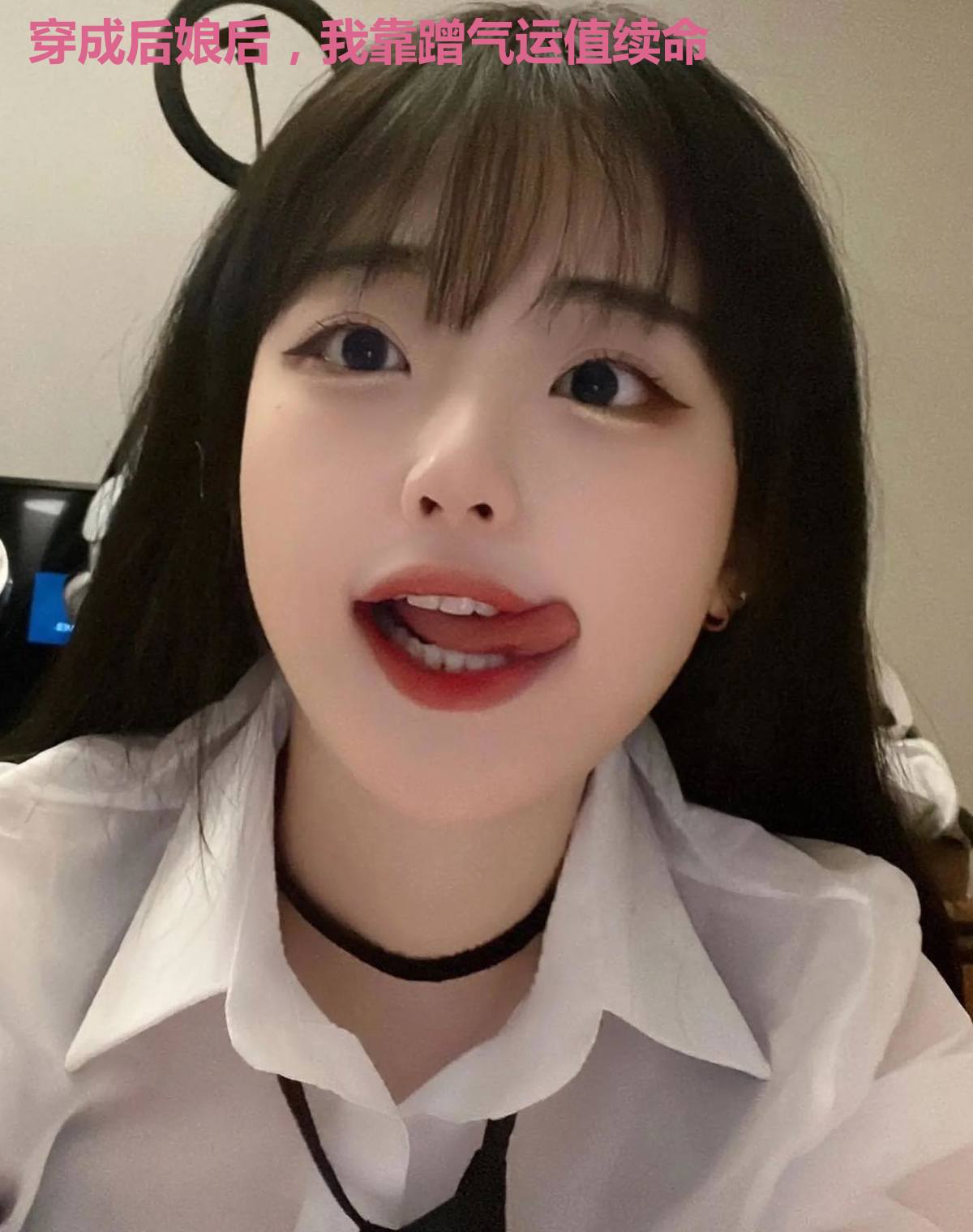 穿成后娘后，我靠蹭气运值续命