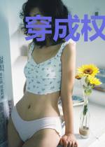 穿成权臣的小娇妻苏青宁沈昀