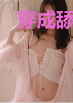 穿成舔狗女配带反派私奔了
