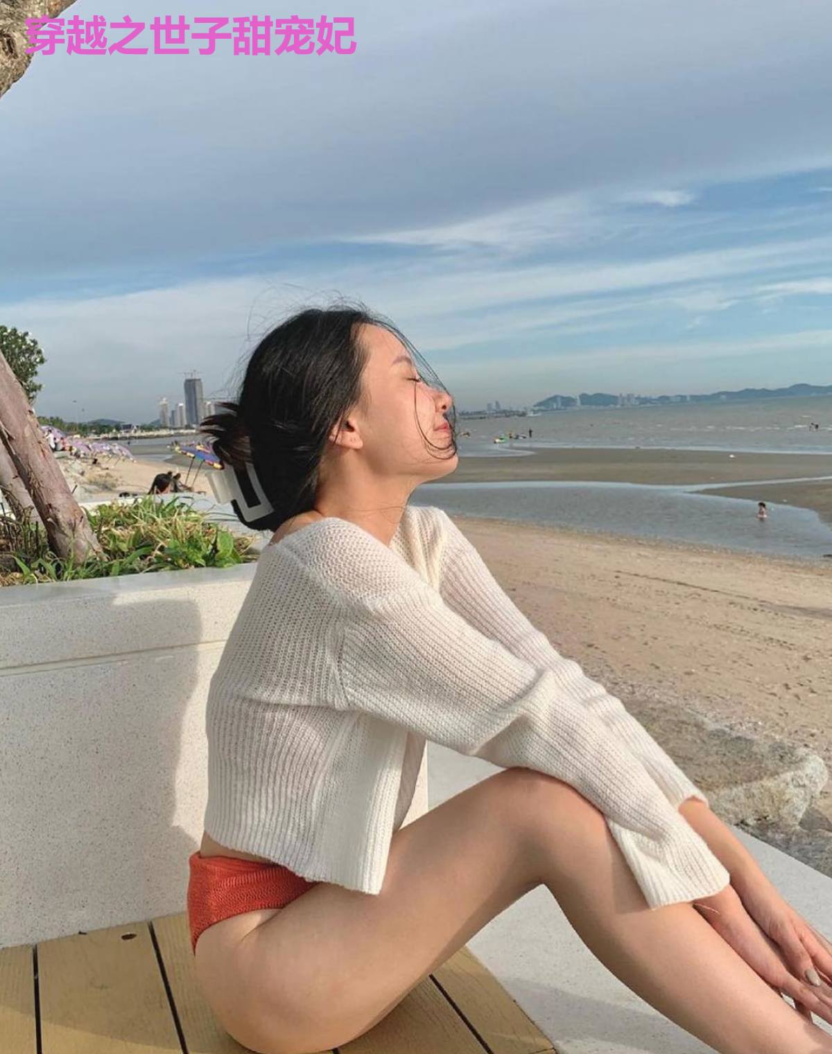 穿越之世子甜宠妃