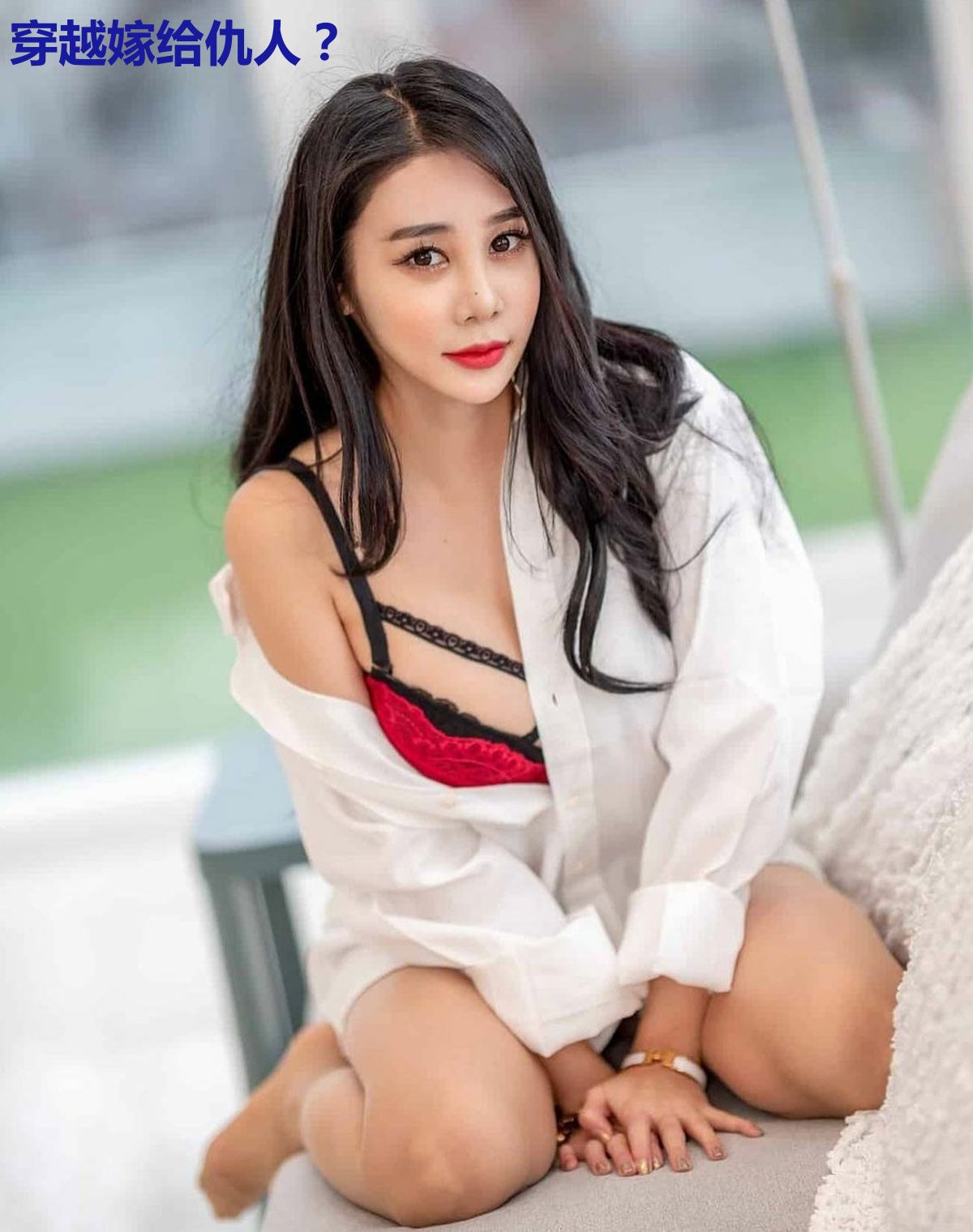 穿越嫁给仇人？