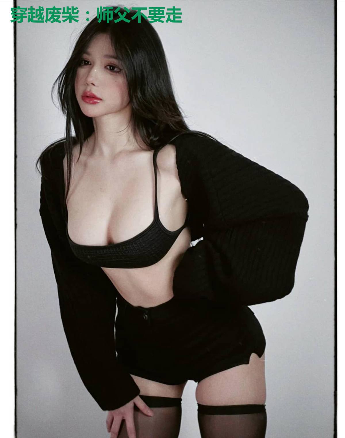 穿越废柴:师父不要走