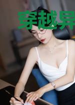穿越异世之修仙