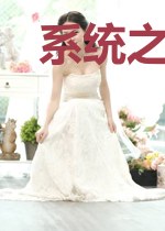 系统之无良宿主